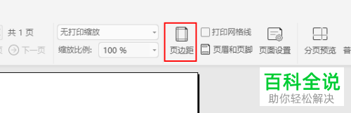 WPS表格中打印预览显示的虚线有什么作用
