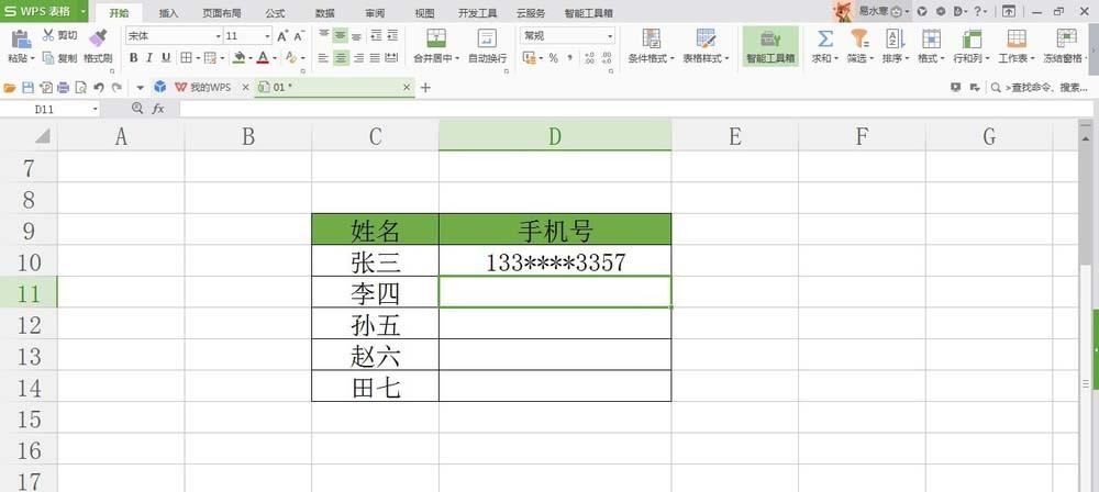 WPS表格怎么开启数据错误验证功能?