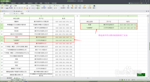 wps表格中怎样让\