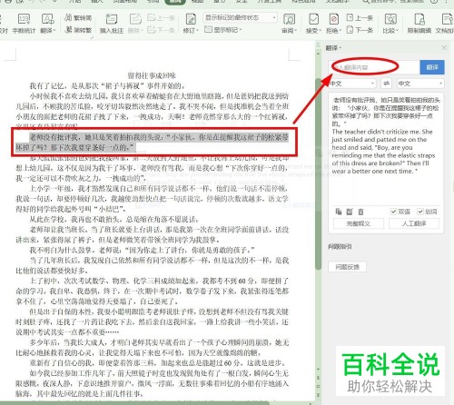 WPS翻译功能使用教程