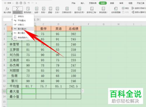 WPS如何自动计算求和、平均值、最大值、最小值