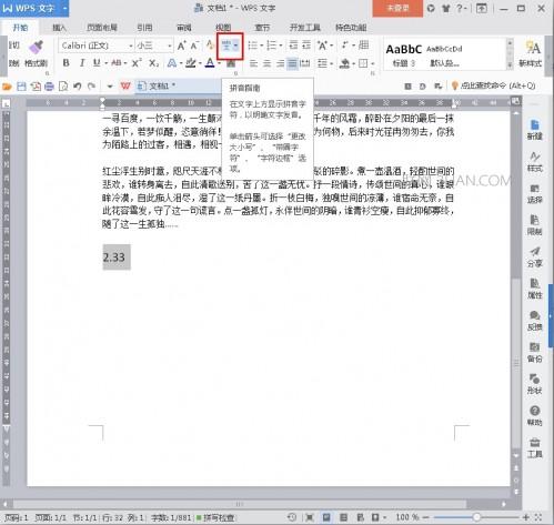 WPS2016无限循环数字如何标注