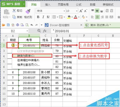 WPS以文本形式存储的数字怎么转换成数字?