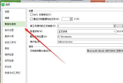 wps表格怎样设置默认保存为xls格式