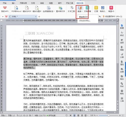 WPS的朗读功能该如何使用?