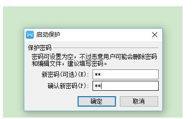 wps怎么添加密码? wps设置禁止修改文档的教程
