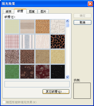 WPS演示教程:对象填充效果在课件制作中的应用