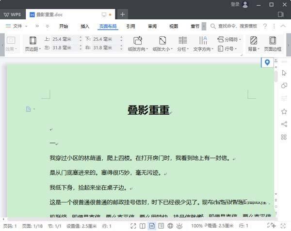WPS2019文件怎么设置背景色?