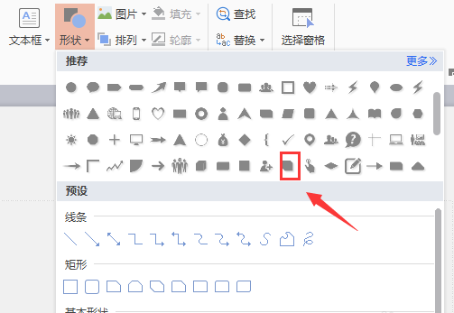 WPS怎么设置图形的前后叠放次序?