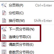 wps怎样插入分隔符