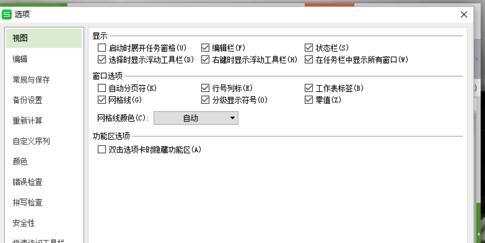 wps表格如何修改超链接打开的方式
