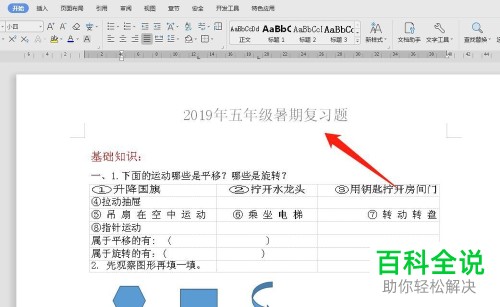 WPS怎么给文档添加页眉横线