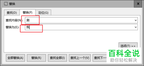 wps表格批量替换的方法