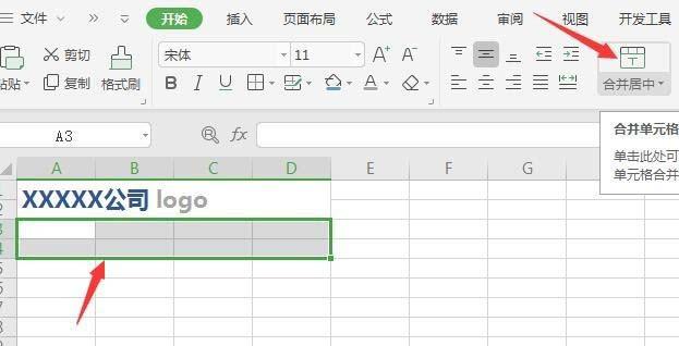 WPS怎么绘制精美实用的报价单?