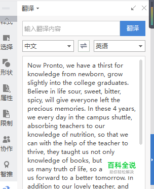 WPS中文怎么翻译成英语