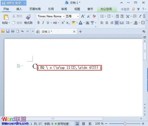 WPS文字2013实现上下标同时输入