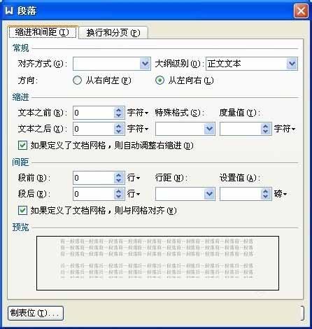 WPS怎么更改文档的行距?
