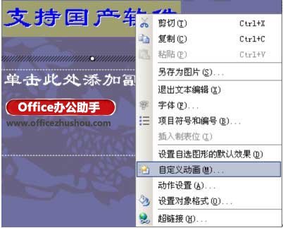 WPS演示里的文字设置成连续闪烁的方法