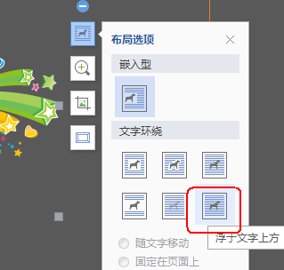 wps怎么设计生日贺卡?