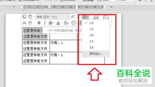 WPS如何修改表格文字段落行距