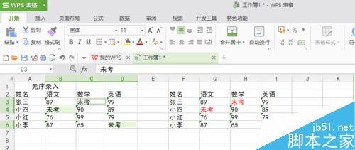 WPS表格怎么快速录入数据?