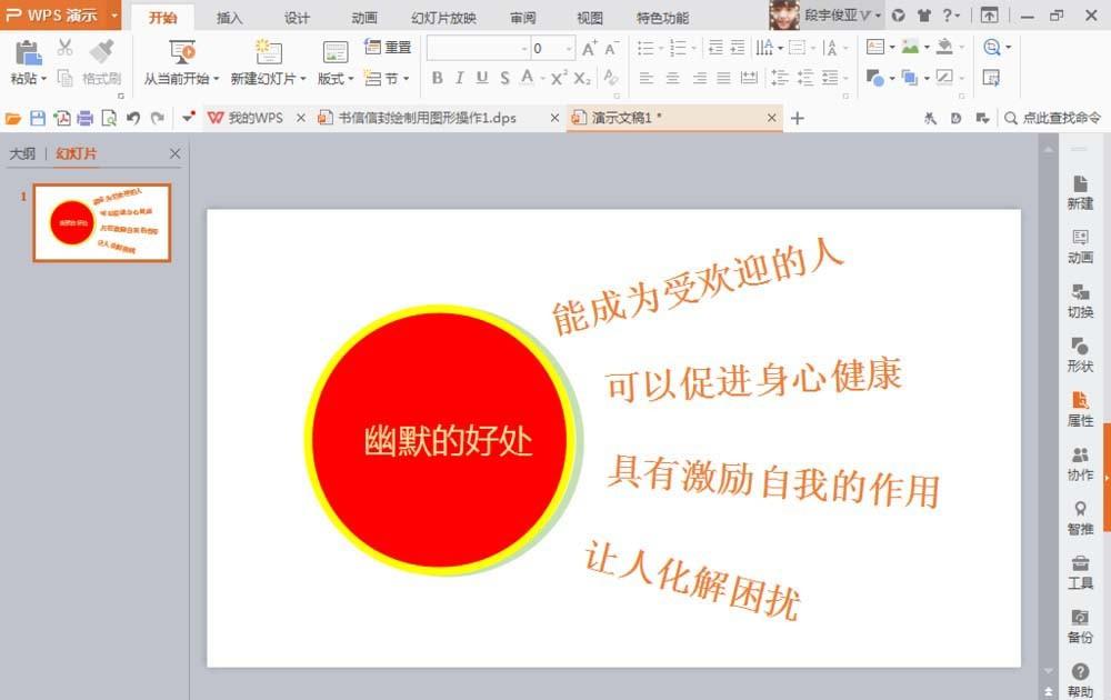 WPS演示文稿中的形状工具该怎么使用?