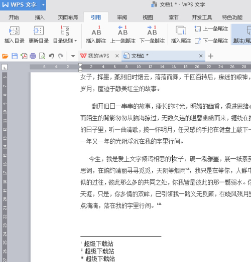WPS2016文档如何添加尾注?