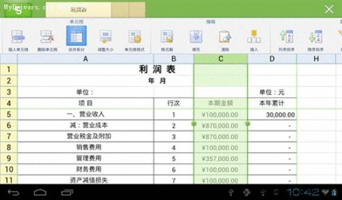 WPS移动版轻松完成数字转换货币