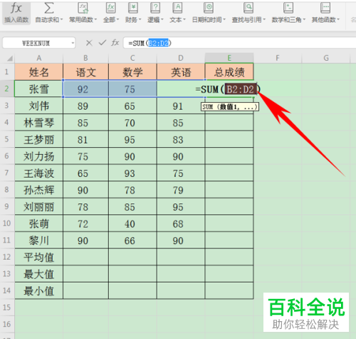 WPS如何自动计算求和、平均值、最大值、最小值