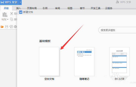 WPS怎么画凸形的领奖台?