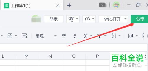 WPS如何将文件上传到云端并分享给好友