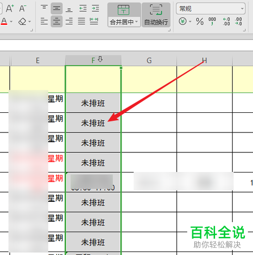 WPS表格的列中相同内容的单元格怎么设置高亮显示