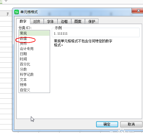 wps表格中的数据怎么设置保量两位小数?