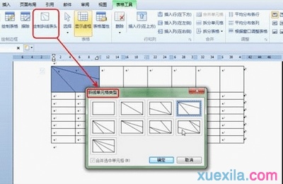 wps文字如何制作课程表