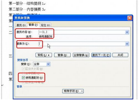 WPS中如何将目录弄对齐?