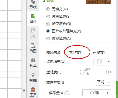 WPS中怎么给文本框填充背景