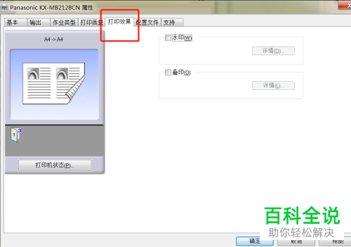 WPS中的文档怎么打印成书籍