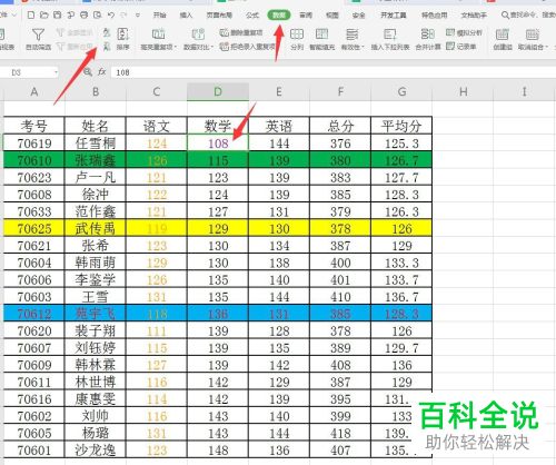 wps的Excel表格怎么设置多条件排序