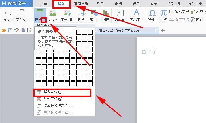 WPS文字制作一个酒店对账单的三线表格教程