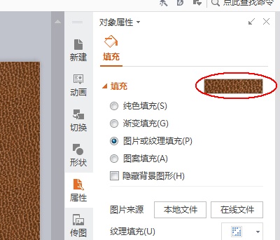 wps怎么将背景图片另存为图片