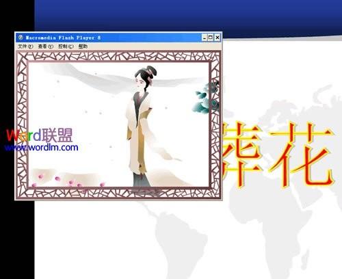 WPS演示中怎么插入flash动画