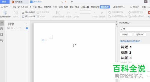 wps邮件中的数据源打不开如何解决
