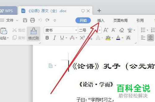 wps软件中的文档目录如何自动生成