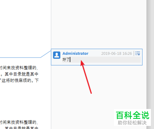 WPS如何设置修订中显示的用户信息