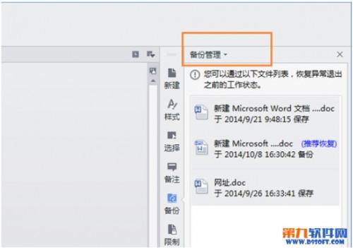 wps临时退出文件怎么保存