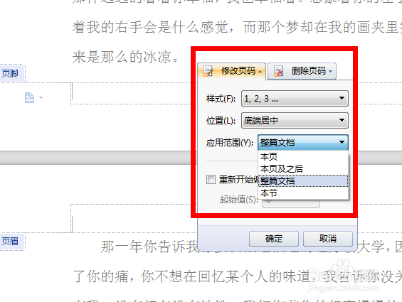 WPSword文档插入页码的方法