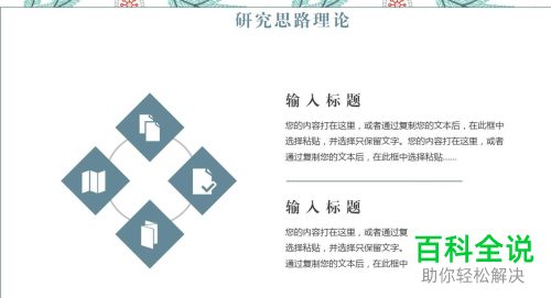 WPS如何设置PPT文档换片方式