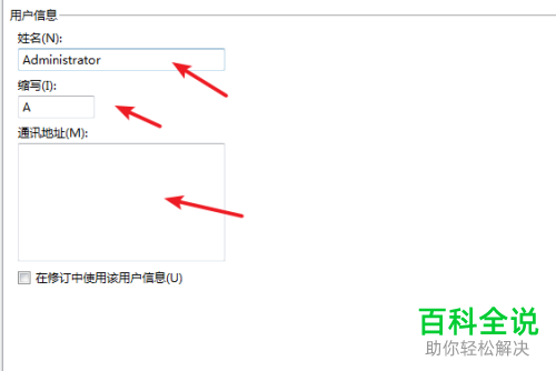 WPS如何设置修订中显示的用户信息