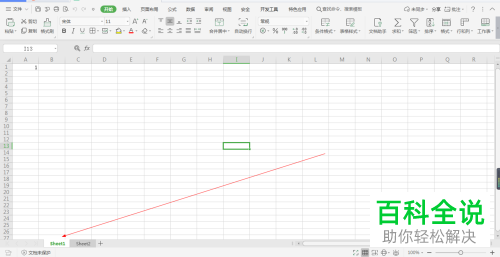 WPS表格中怎么将某个工作表隐藏或显示