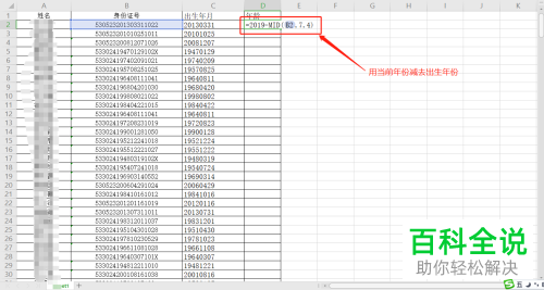 wps表格里根据身份证号码提取生日年龄性别等信息的教程